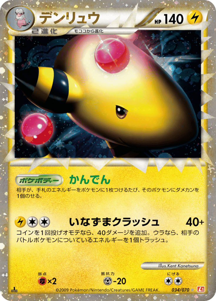 Ampharos 034/070 HeartGold Collection