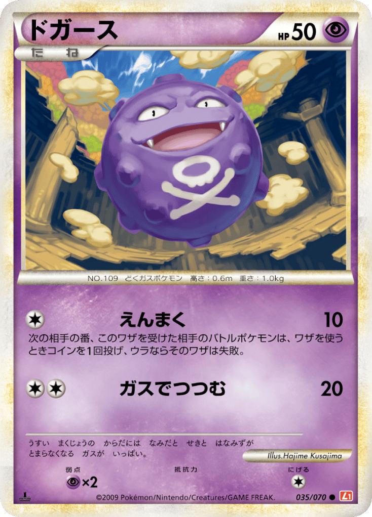 Koffing 035/070 HeartGold Collection