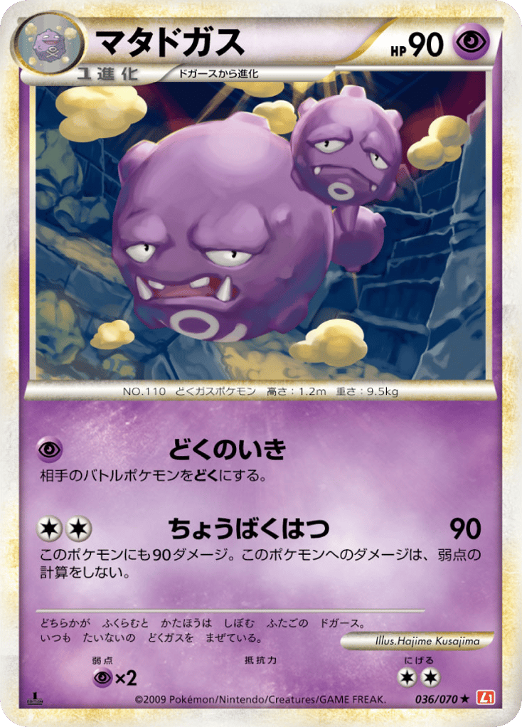 Weezing 036/070 HeartGold Collection