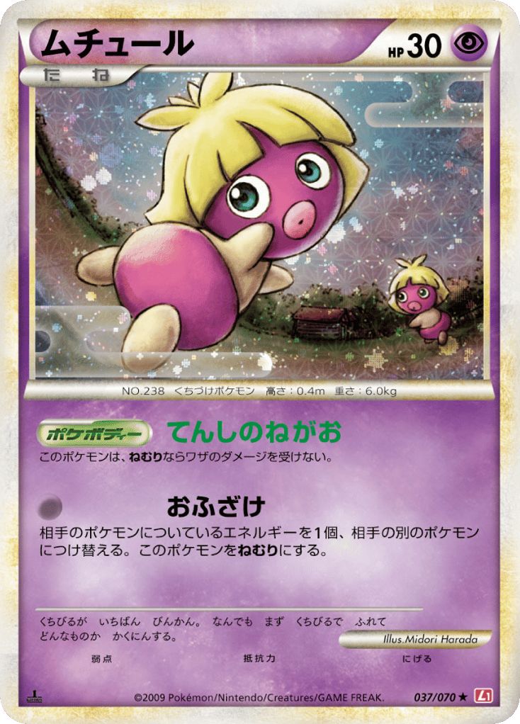 Smoochum 037/070 HeartGold Collection
