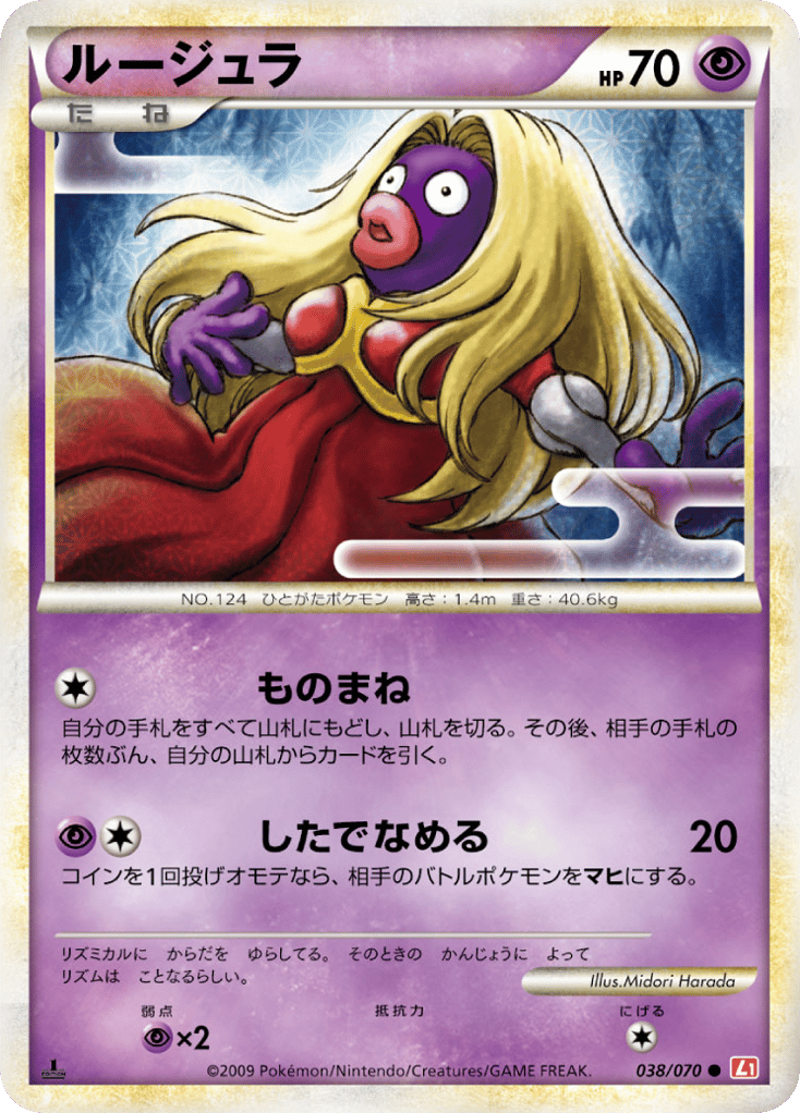 Jynx 038/070 HeartGold Collection