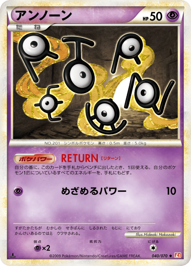 Unown 040/070 HeartGold Collection