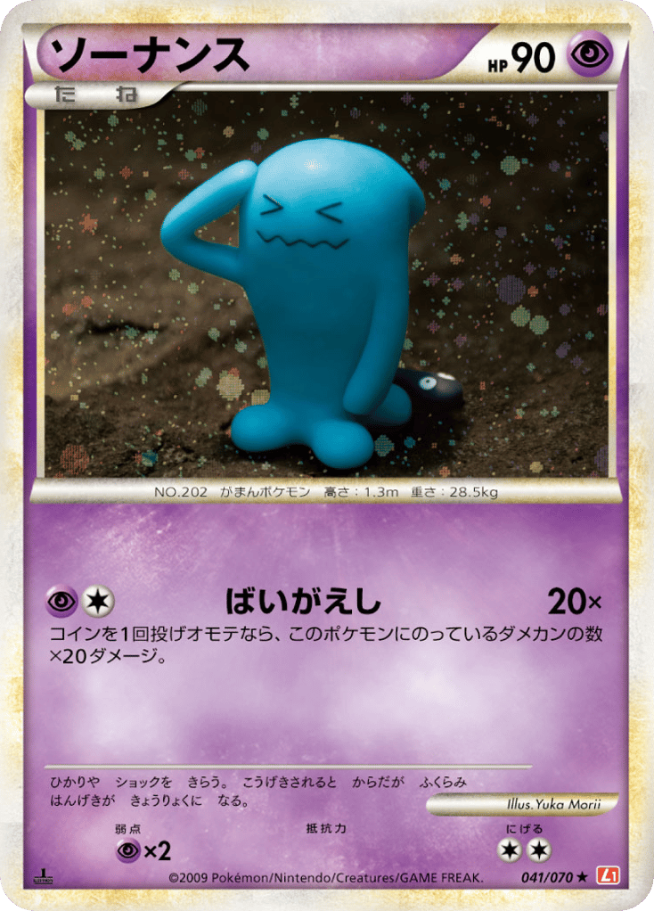 Wobbuffet 041/070 HeartGold Collection