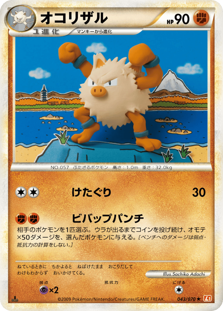 Primeape 043/070 HeartGold Collection