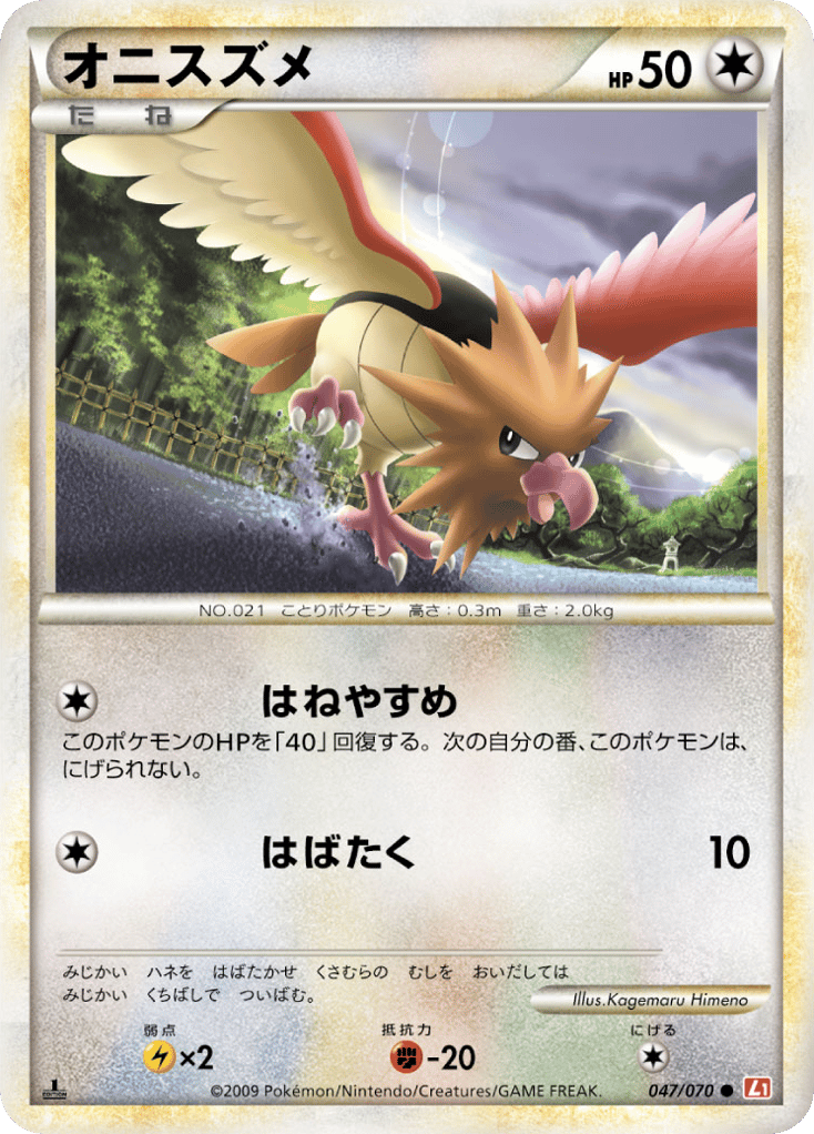 Spearow 047/070 HeartGold Collection