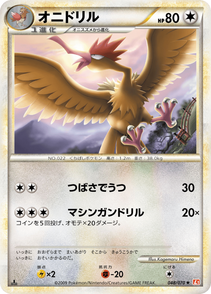 Fearow 048/070 HeartGold Collection