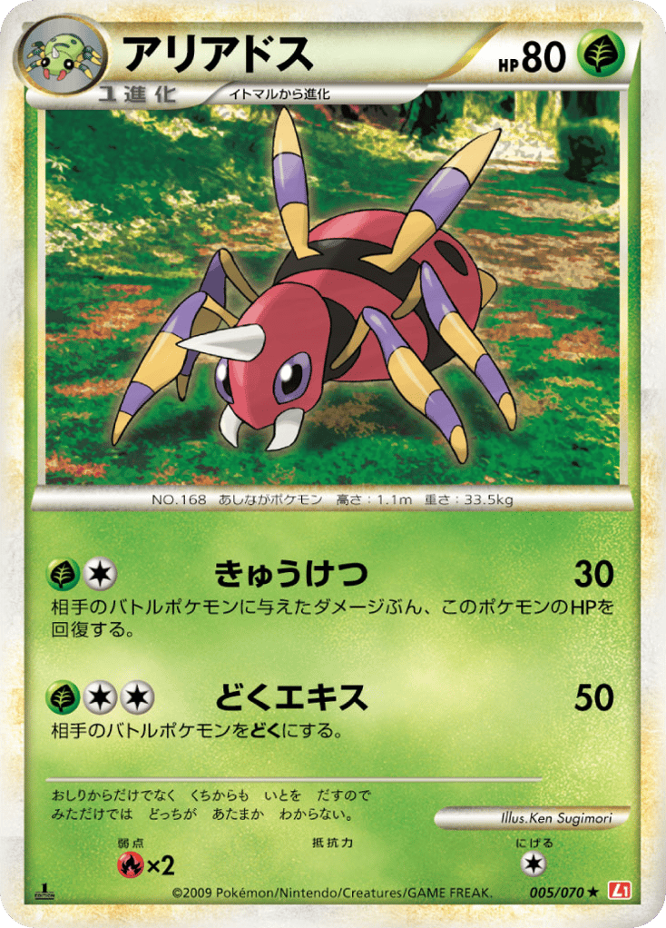 Ariados 005/070 HeartGold Collection