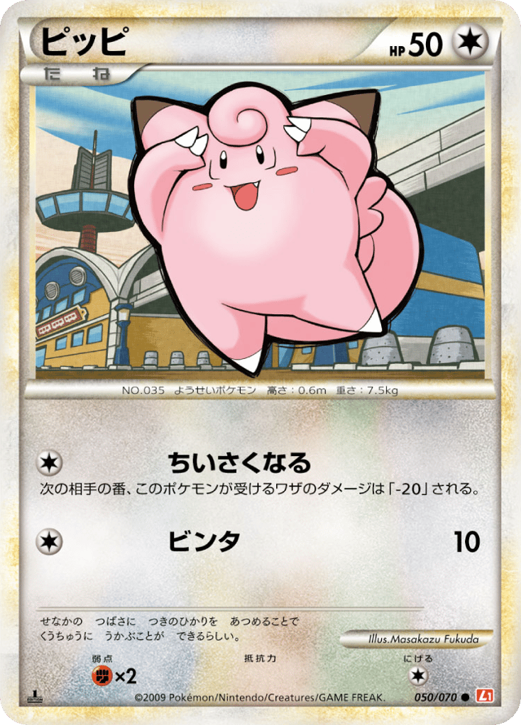 Clefairy 050/070 HeartGold Collection