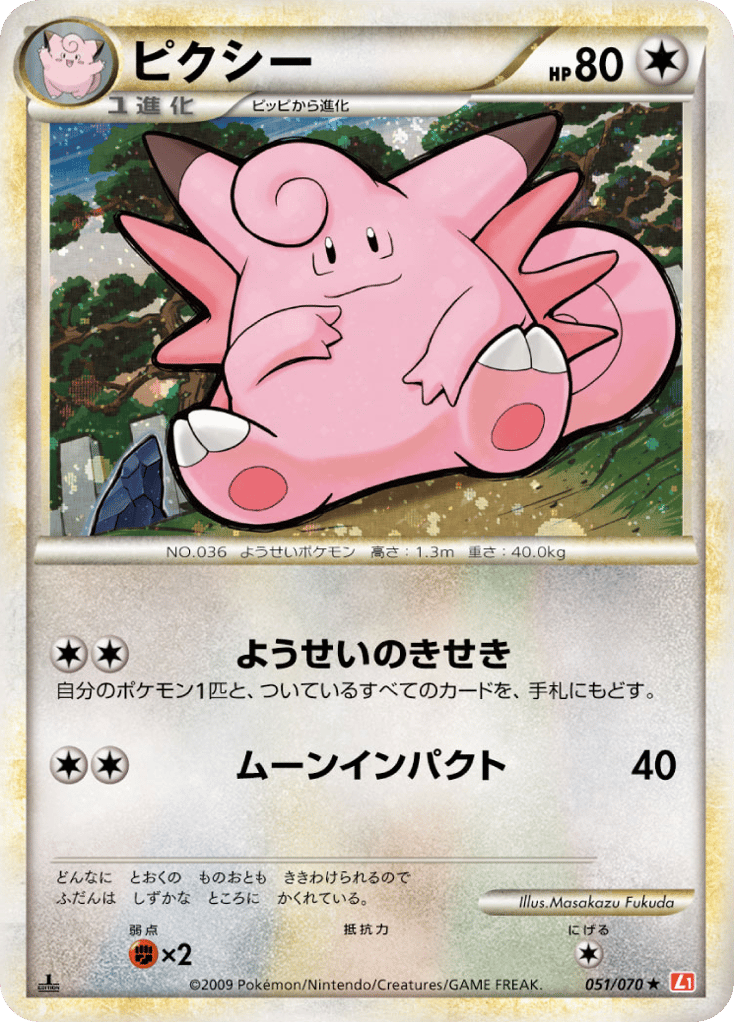 Clefable 051/070 HeartGold Collection