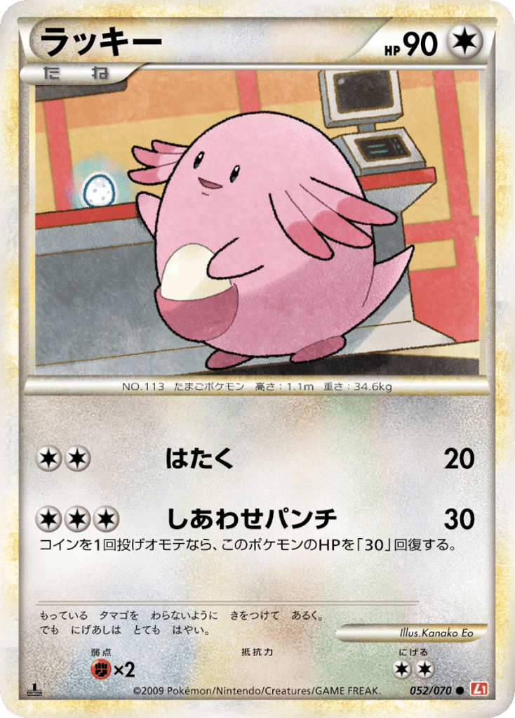 Chansey 052/070 HeartGold Collection