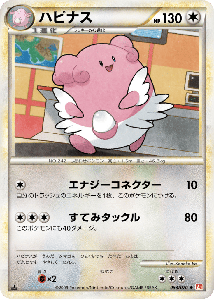 Blissey 053/070 HeartGold Collection