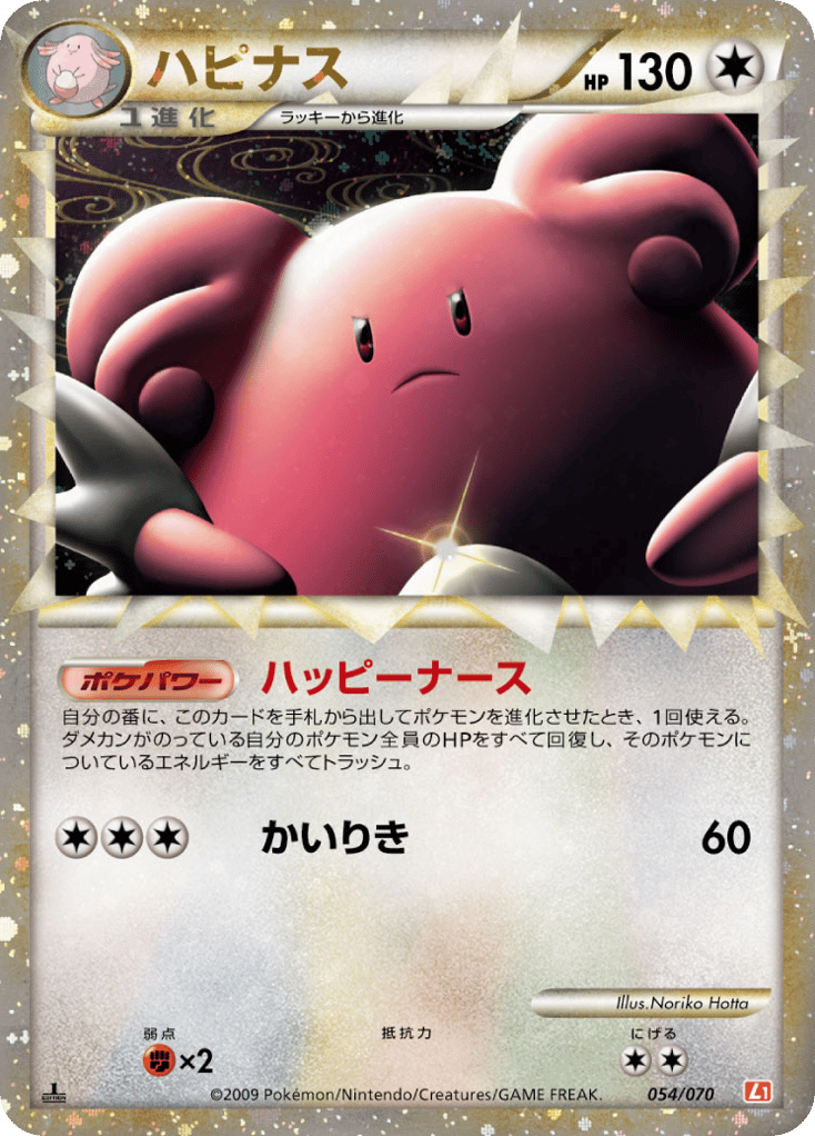 Blissey 054/070 HeartGold Collection