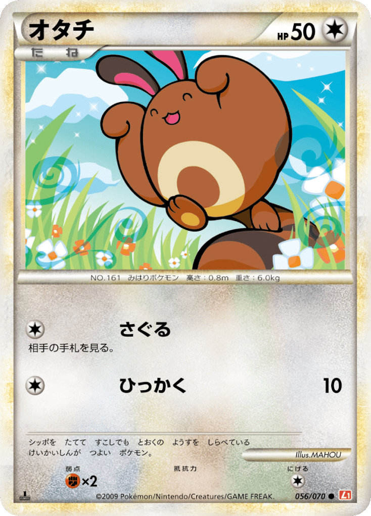 Sentret 056/070 HeartGold Collection