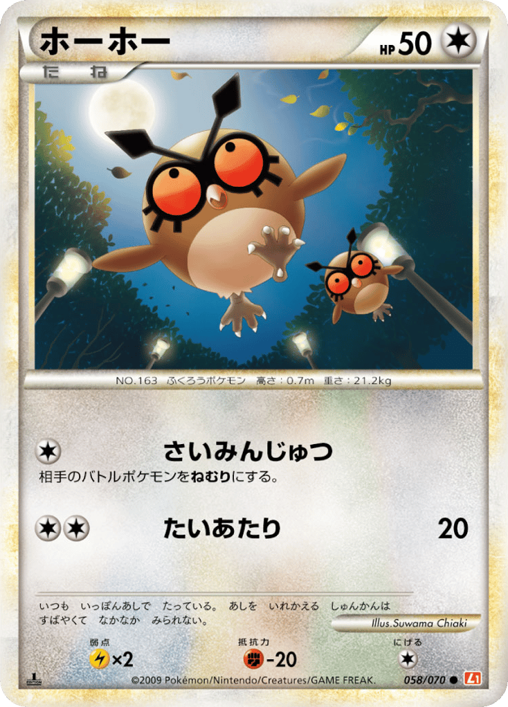Hoothoot 058/070 HeartGold Collection