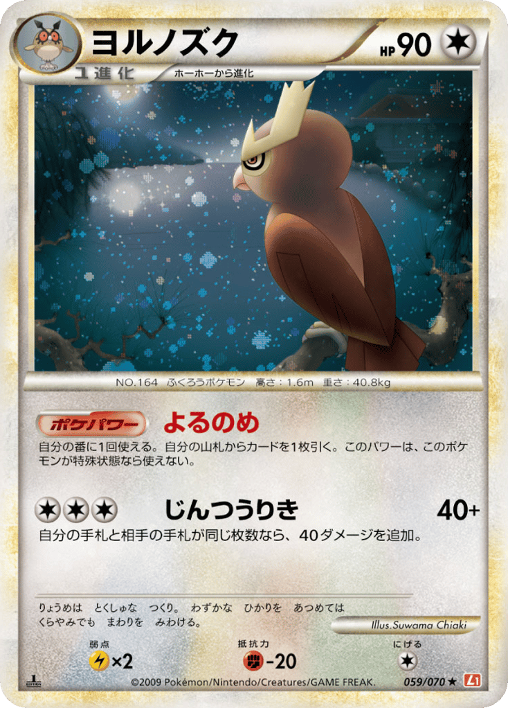 Noctowl 059/070 HeartGold Collection