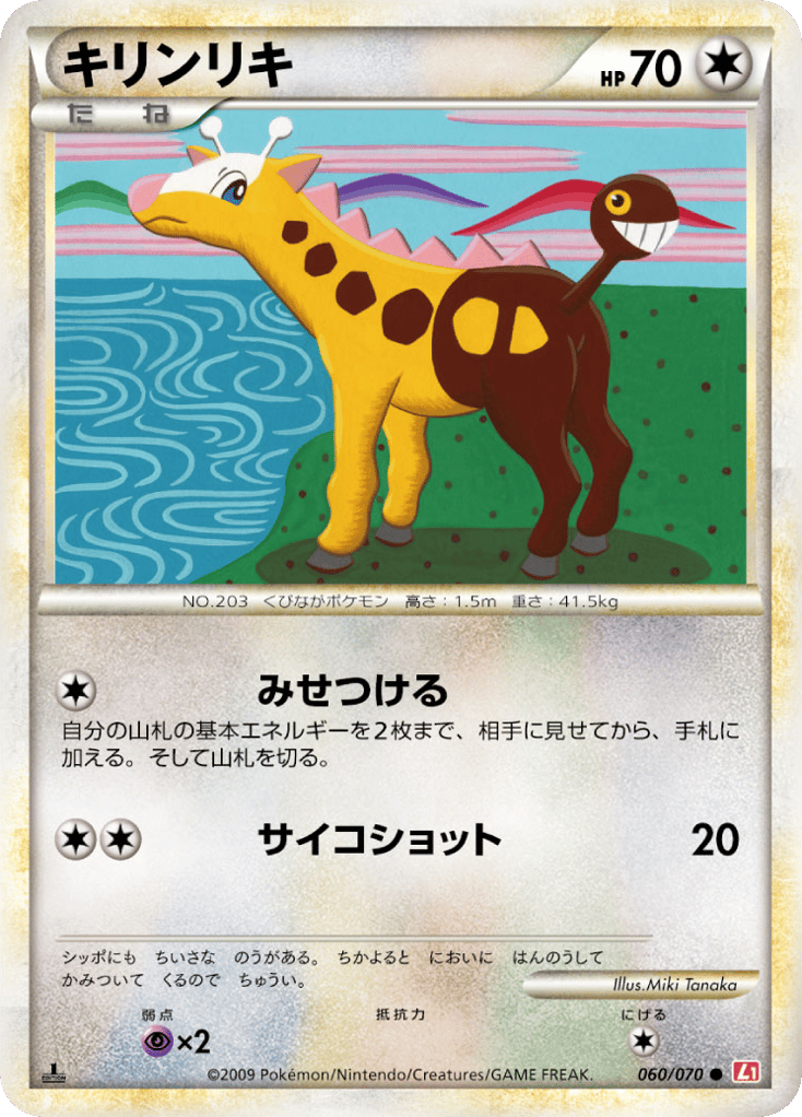 Girafarig 060/070 HeartGold Collection