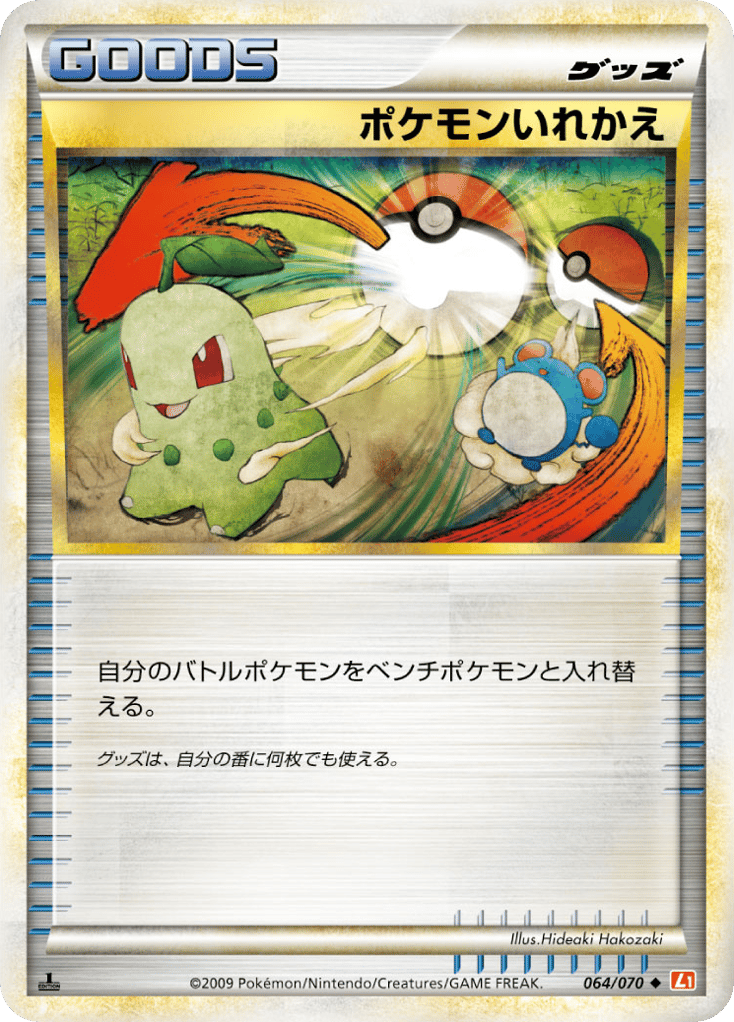 Switch 064/070 HeartGold Collection