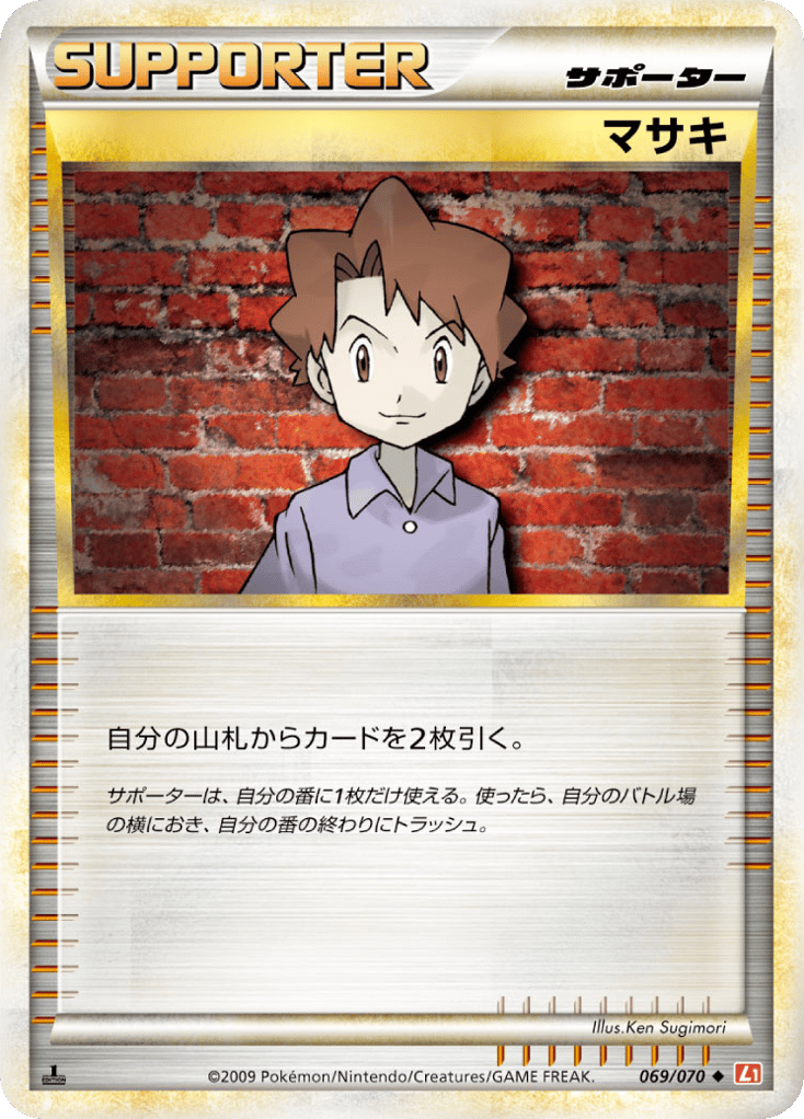 Bill 069/070 HeartGold Collection