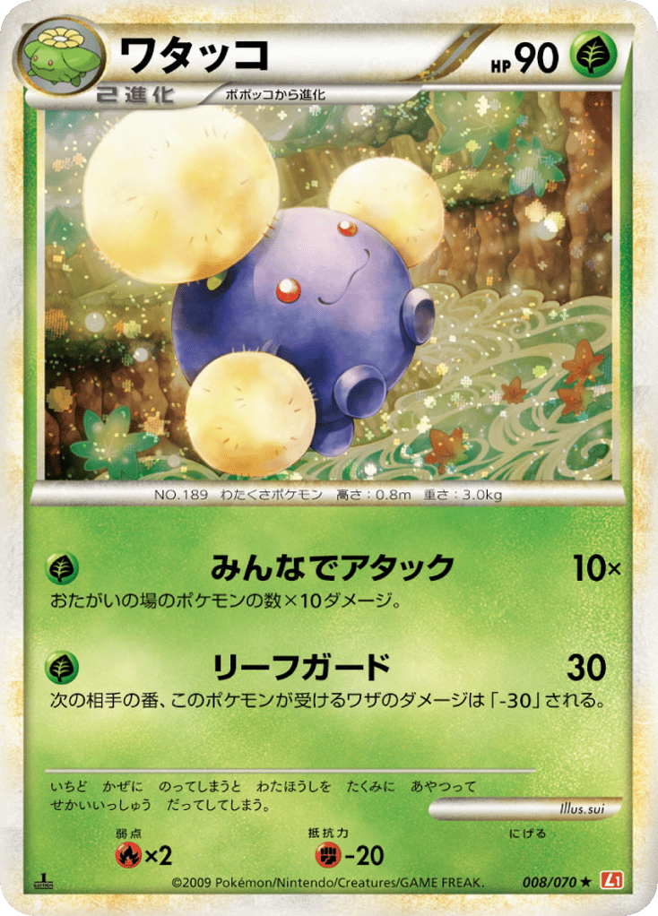 Jumpluff 008/070 HeartGold Collection