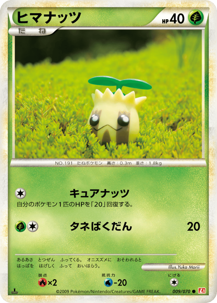 Sunkern 009/070 HeartGold Collection