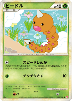 Weedle 001/070 HeartGold Collection