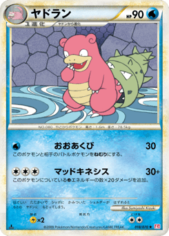 Slowbro 018/070 HeartGold Collection