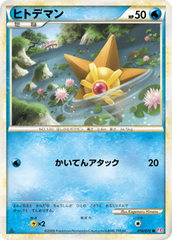 Staryu 019/070 HeartGold Collection