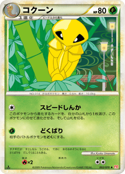 Kakuna 002/070 HeartGold Collection