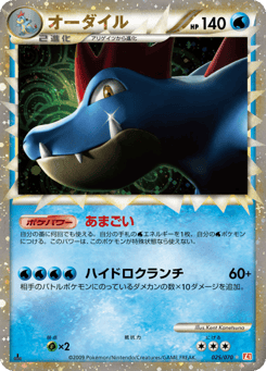 Feraligatr 025/070 HeartGold Collection