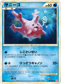 Corsola 027/070 HeartGold Collection