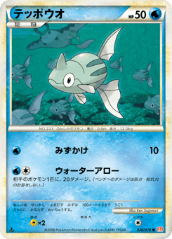 Remoraid 028/070 HeartGold Collection