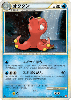 Octillery 029/070 HeartGold Collection