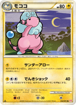 Flaaffy 032/070 HeartGold Collection