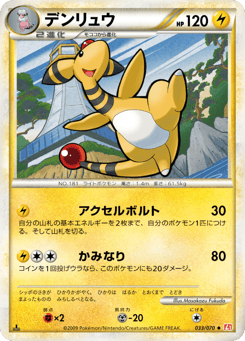 Ampharos 033/070 HeartGold Collection