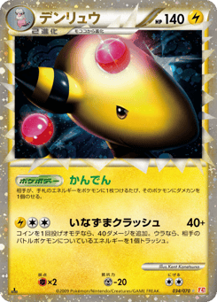 Ampharos 034/070 HeartGold Collection