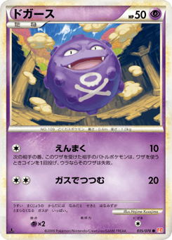 Koffing 035/070 HeartGold Collection