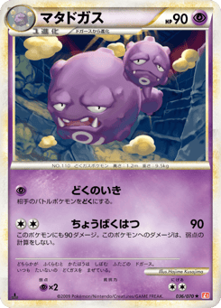 Weezing 036/070 HeartGold Collection