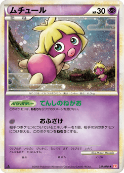Smoochum 037/070 HeartGold Collection