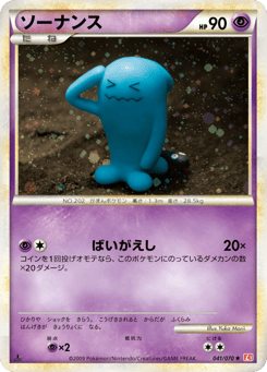 Wobbuffet 041/070 HeartGold Collection