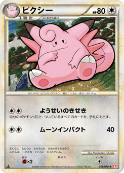 Clefable 051/070 HeartGold Collection