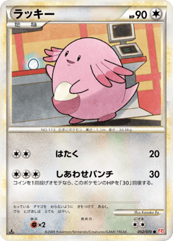 Chansey 052/070 HeartGold Collection
