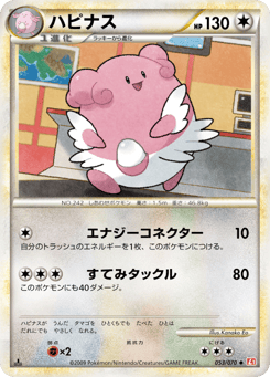 Blissey 053/070 HeartGold Collection