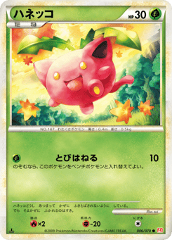 Hoppip 006/070 HeartGold Collection
