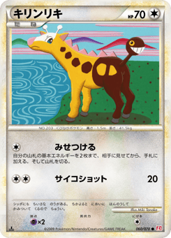 Girafarig 060/070 HeartGold Collection