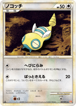 Dunsparce 061/070 HeartGold Collection