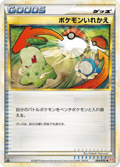 Switch 064/070 HeartGold Collection