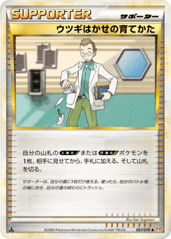 Professor Elm's Training Method 067/070 HeartGold Collection