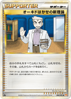 Professor Oak's New Theory 068/070 HeartGold Collection
