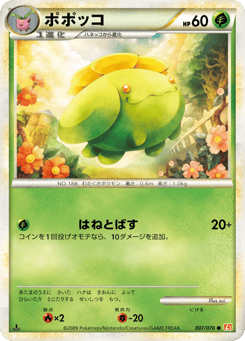 Skiploom 007/070 HeartGold Collection
