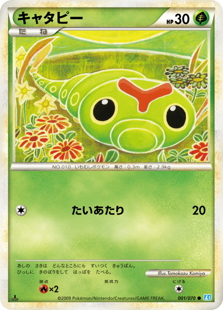 Caterpie 001/070 SoulSilver Collection